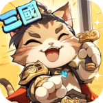 喵將三國-送999抽 MOD APK 1.13 (Unlimited Money)