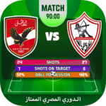 لعبة الدوري المصري الممتاز MOD APK 5.5 (Unlimited Money)