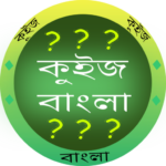 কুইজ বাংলা  MOD APK 4.9.1 (Unlimited Money)
