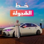 HAJWALH  LINE MOD APK 2.32 (Unlimited Money)