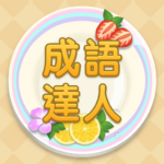 Idiom Master – MOD APK v1.1.040 Unlimited Money