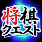 Shogi Quest MOD APK v2.1.14 Unlimited Money